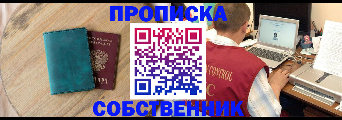 временная регистрация купить в Канаше