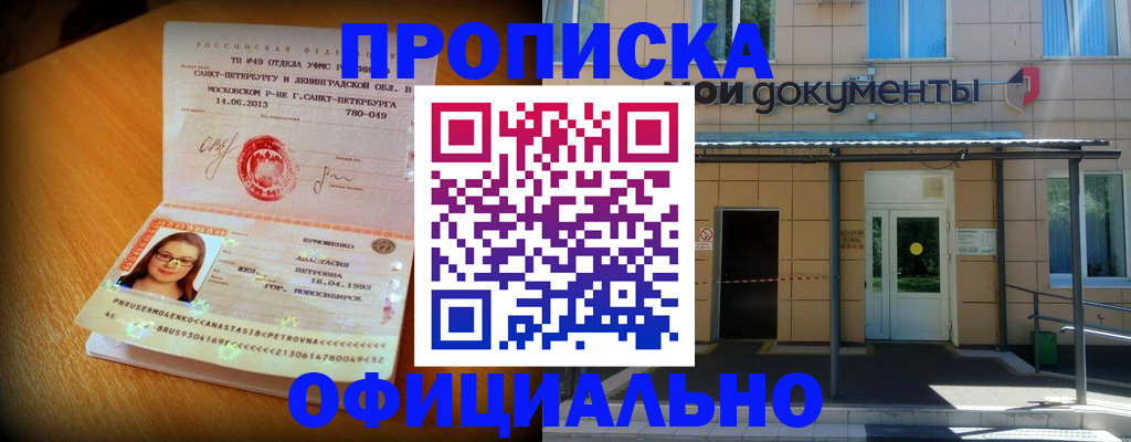 прописка для военкомата в Канаше