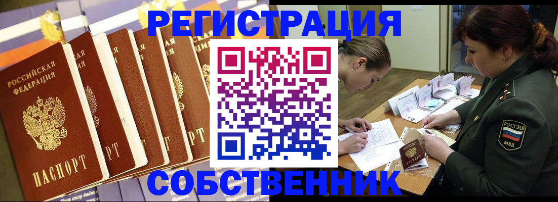 прописка в Канаше