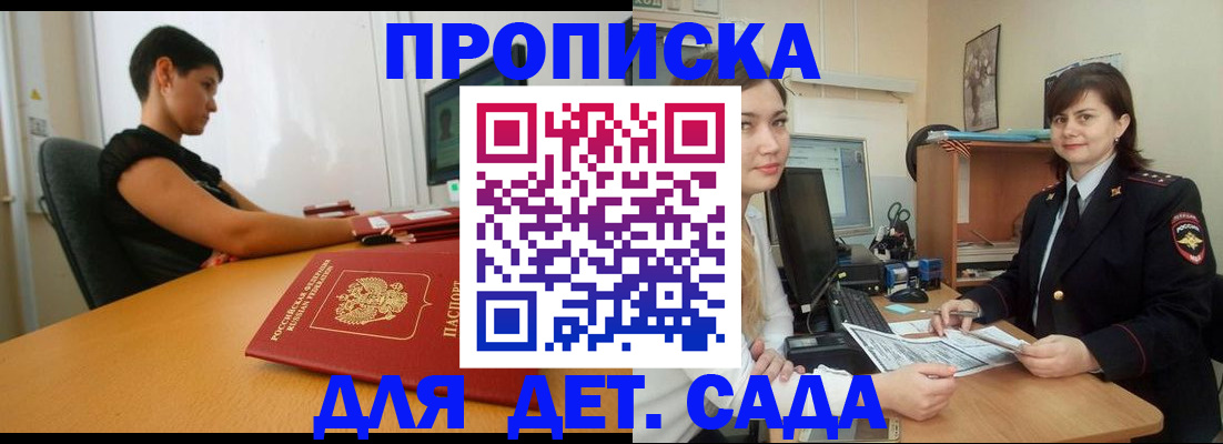 прописка в квартире в Канаше