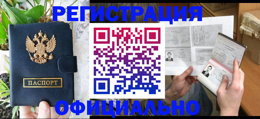 прописка поиск в Канаше