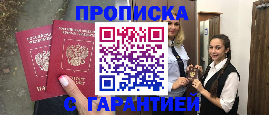 временная регистрация купить в Канаше