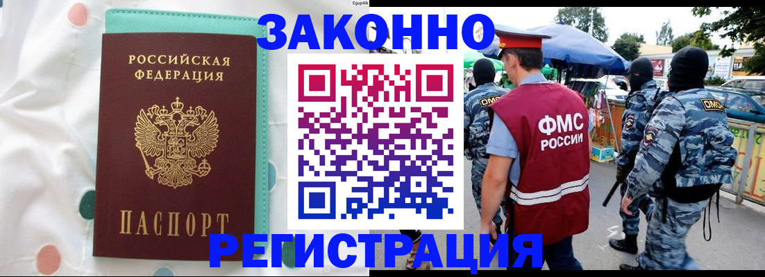 временная регистрация надежно в Канаше