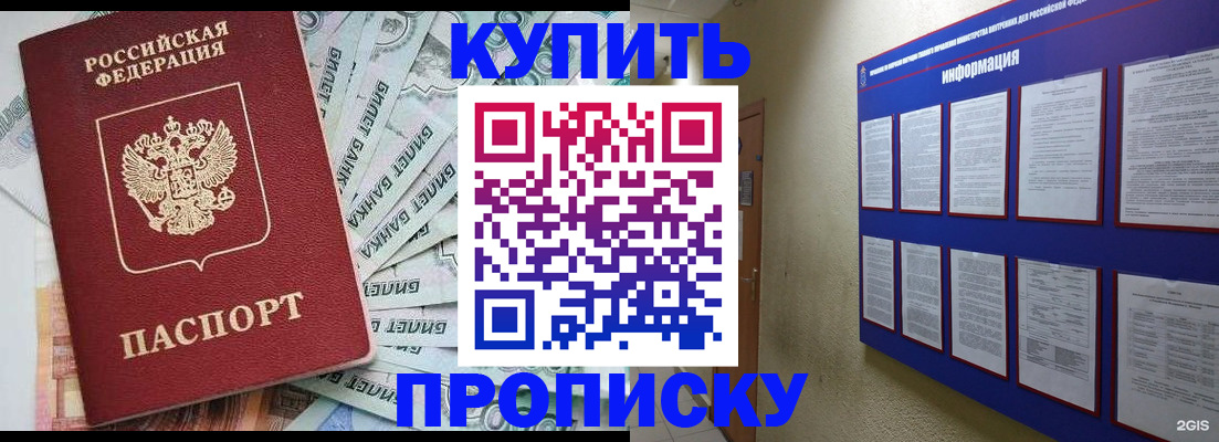 прописка штамп в Канаше