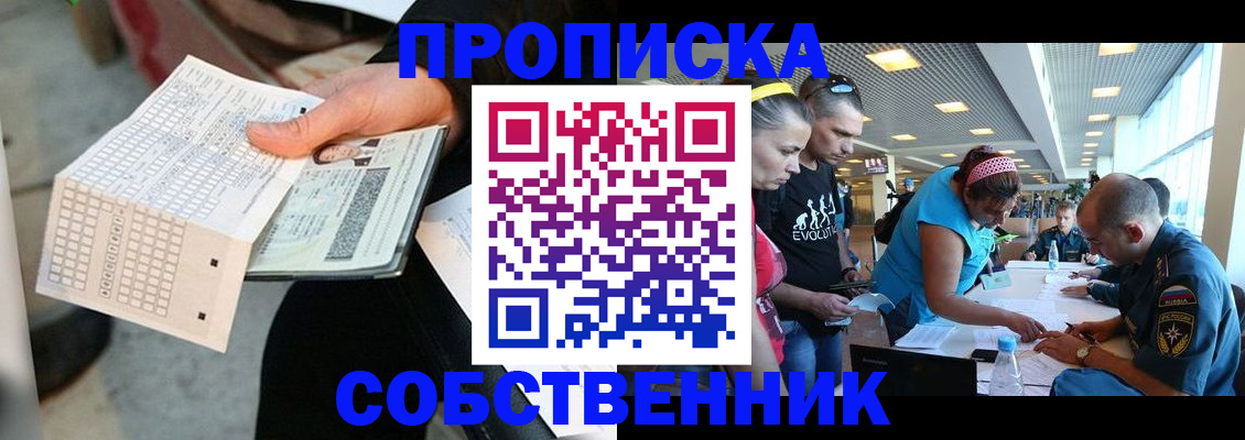 прописка в квартире в Канаше