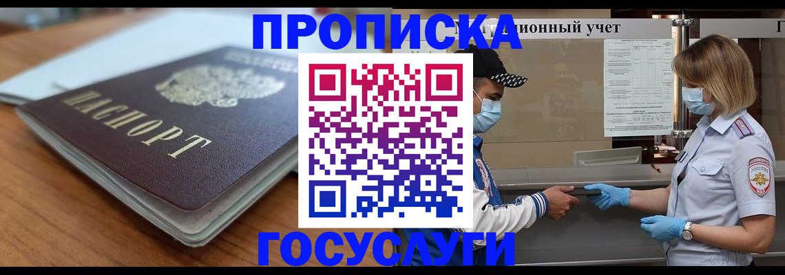 прописка гарантия в Канаше